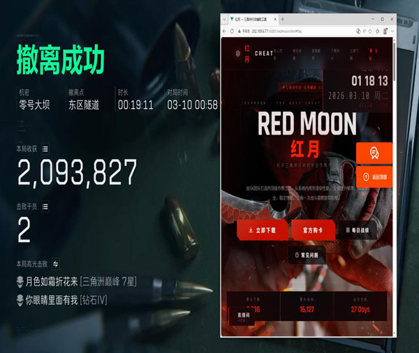 三角洲辅助器外设设置软件效果